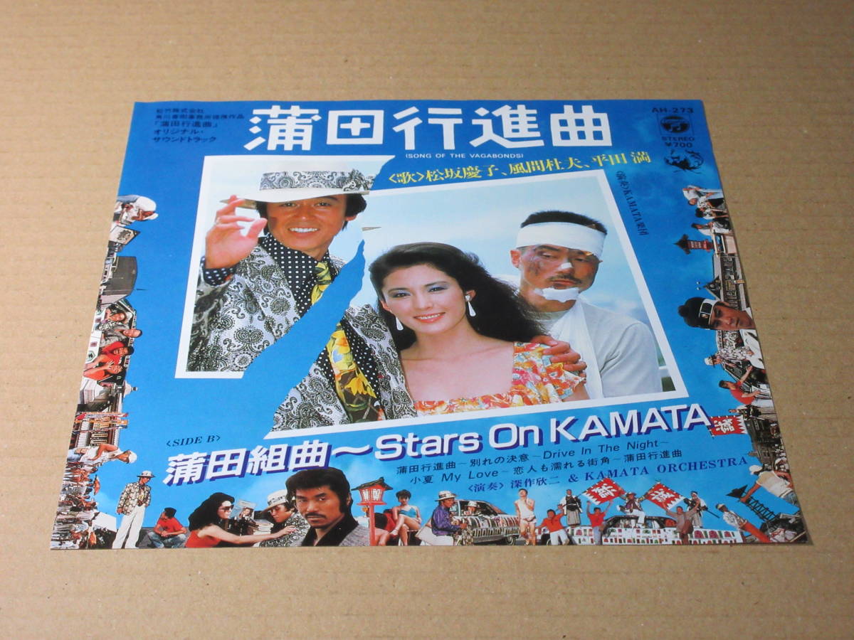 風間杜夫 & 松坂慶子 直筆サイン色紙 & 蒲田行進曲 Blu-ray ク70 蒲田行進曲 歌)松坂慶子 風間杜夫 平田満 EP盤レコード