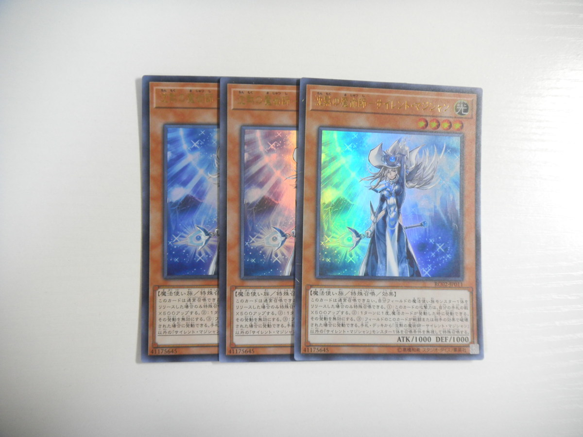 Bh10 遊戯王 沈黙の魔術師 サイレント マジシャン 3枚セット ウルトラレア 即決 の落札情報詳細 ヤフオク落札価格情報 オークフリー スマートフォン版