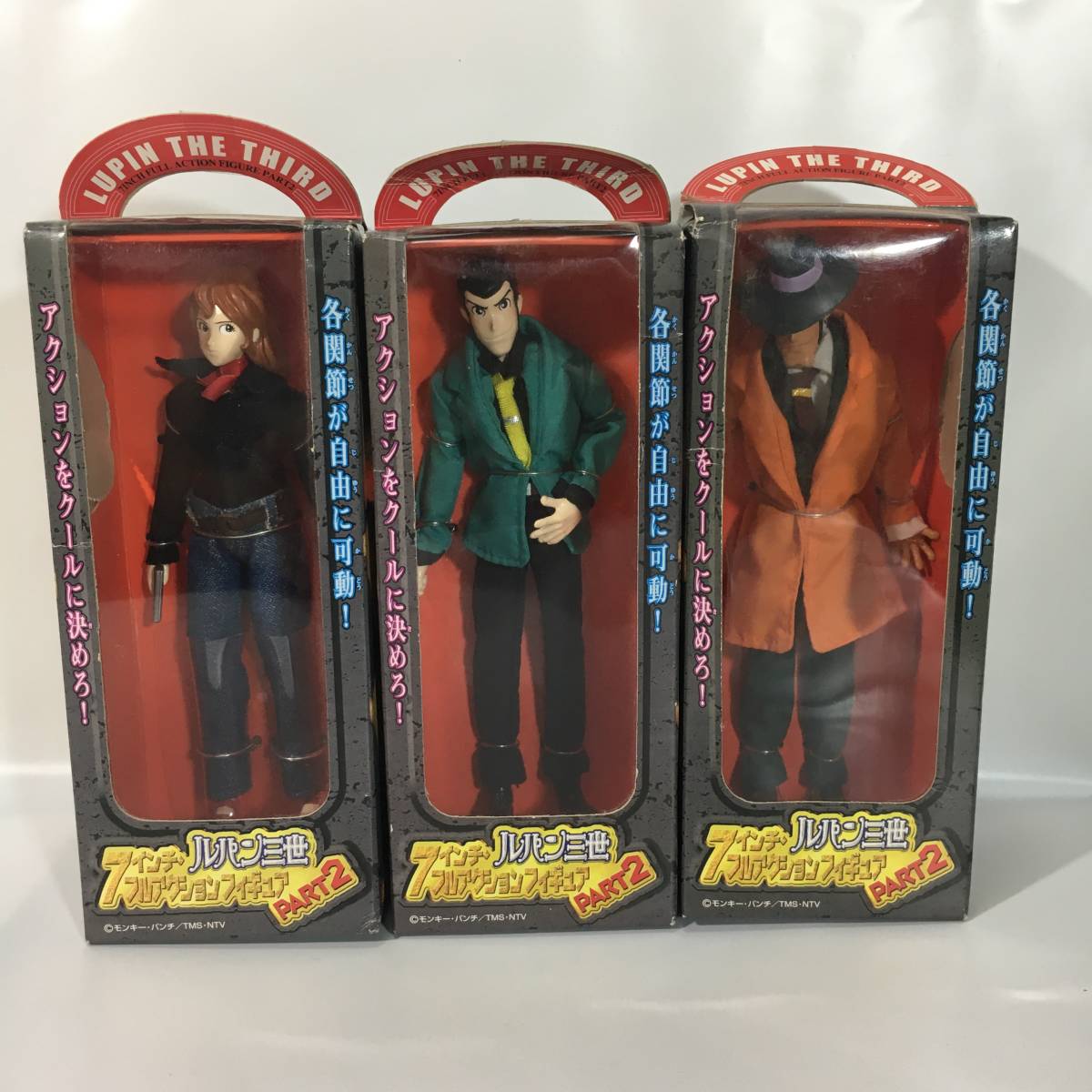 ルパン三世 アクションフィギュア うらやましく 3体セット