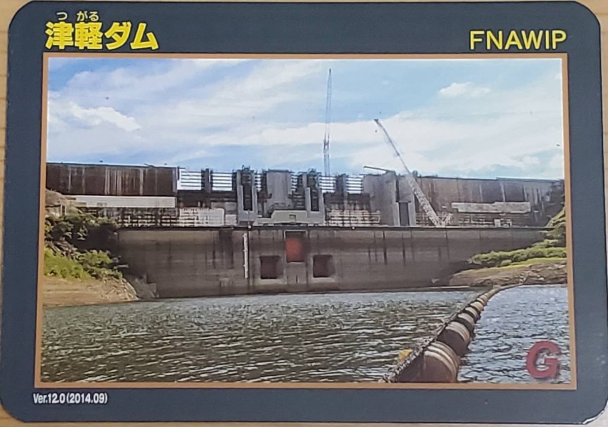 津軽ダム　ダムカード（建設中）　Ver.9.0 配布終了品 東北電力株式会社 on X: 