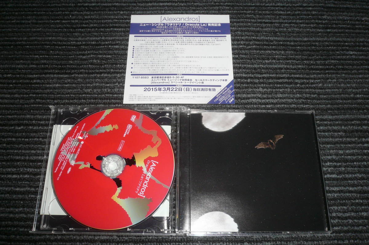 即決 Alexandros Dracula La ワタリドリ 初回盤b Dvd付 の落札情報詳細 ヤフオク落札価格情報 オークフリー スマートフォン版