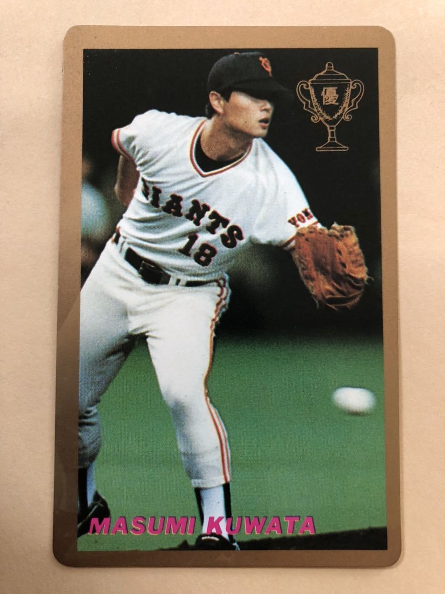 カルビープロ野球カード桑田真澄さん