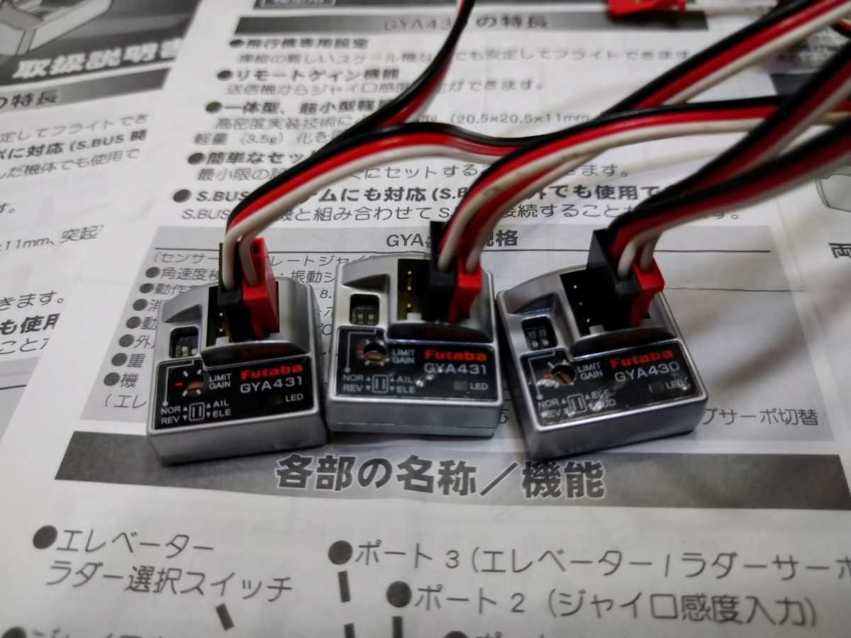 フタバ 飛行機用1軸ジャイロ GYA430 2個セット エレベーターor