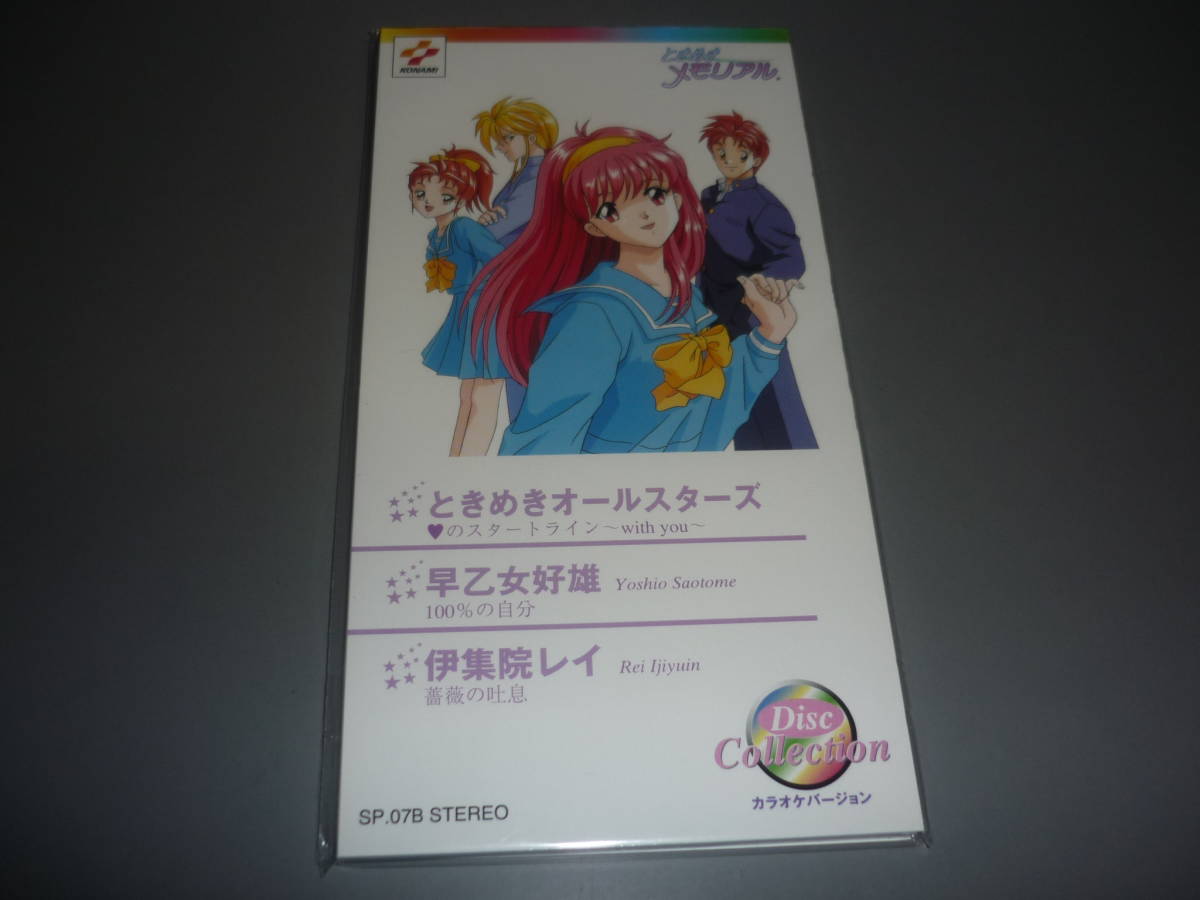 新品 ときめきメモリアル ディスクコレクション ときめきオールスターズ 早乙女好雄 伊集院レイ 8cmcds 新品 未開封 景品用 の落札情報詳細 ヤフオク落札価格情報 オークフリー スマートフォン版
