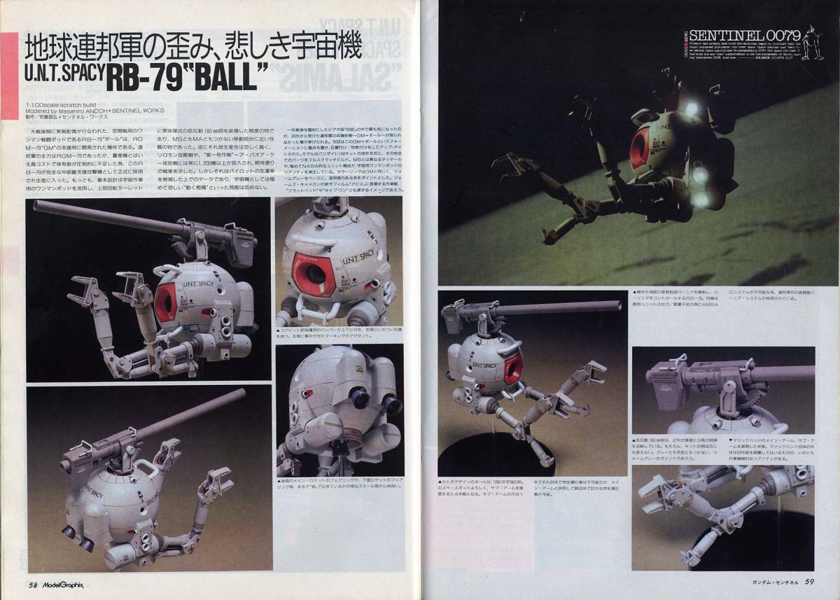 モデルグラフィックス No.67 & 69セット ガンダムセンチネル0079 モデルグラフィックス vol.52 67 69 三冊セット センチネル0079