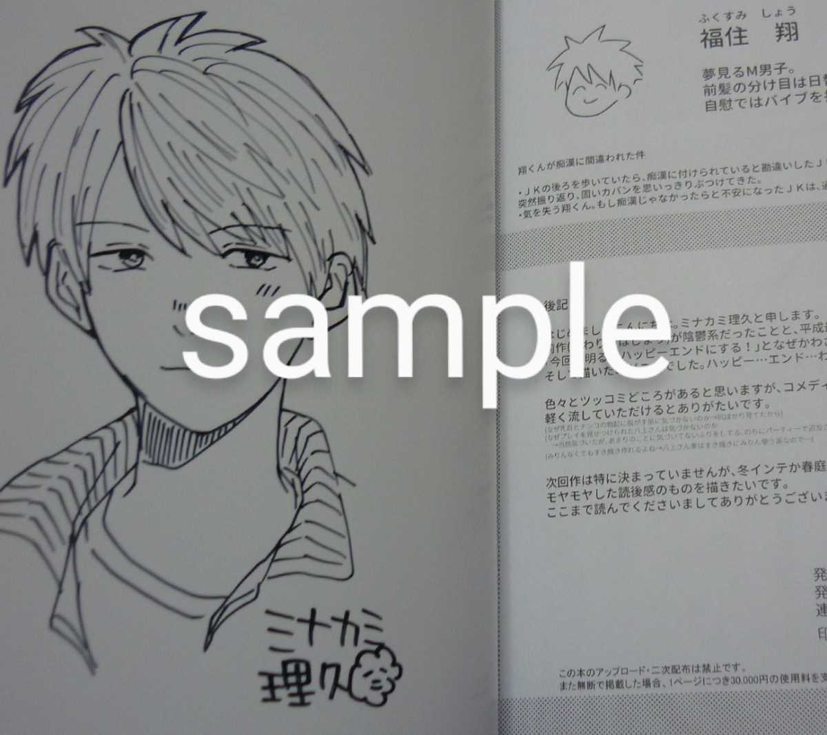 商業同人誌 かわいいバイト君のあそびかた イラスト入りサイン本 Kume 久米 ミナカミ理久 の落札情報詳細 ヤフオク落札価格情報 オークフリー スマートフォン版