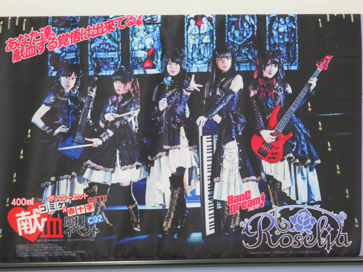 C92 コミケ92 献血応援イベント BanG Dream! Roselia A2タペストリー