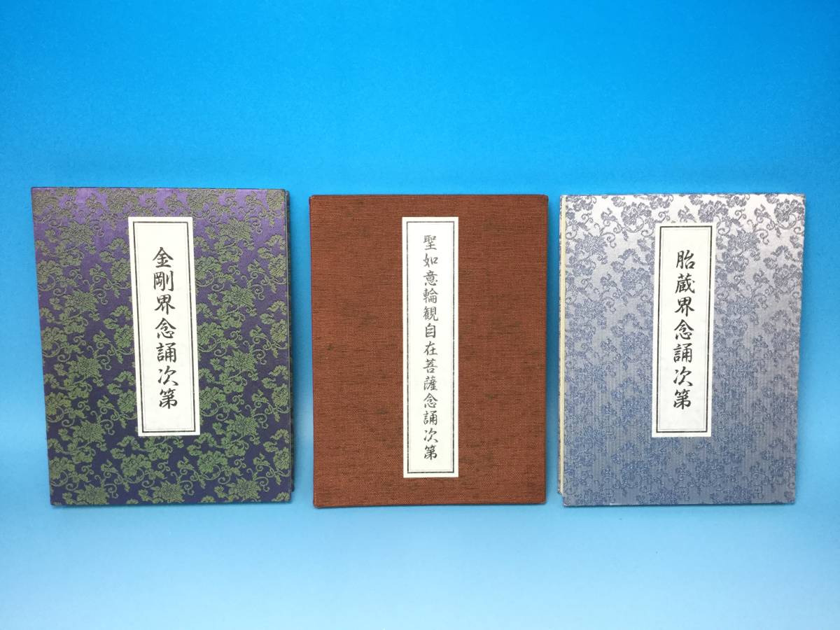 深秘法秘伝 阿含宗 深秘法秘伝 阿含宗