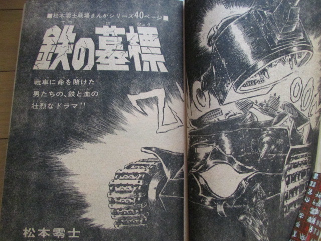 松本零士 戦場まんがシリーズ 12作合本 当時の雑誌に掲載された作品を週刊誌から切り離し 一冊にまとめたものです の落札情報詳細 ヤフオク落札価格情報 オークフリー スマートフォン版
