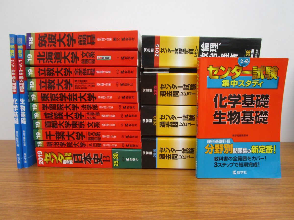 01 同梱不可 在庫処分セール 1円 大学受験 参考書 まとめ売り 18冊セット 15年 18年 19年 赤本 センター試験 立教大学 A の落札情報詳細 ヤフオク落札価格情報 オークフリー スマートフォン版