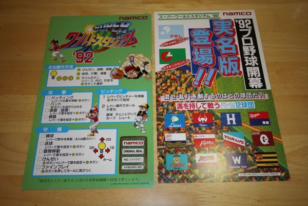NAMCO スーパーワールドスタジアム'92 インスト中古品の落札情報