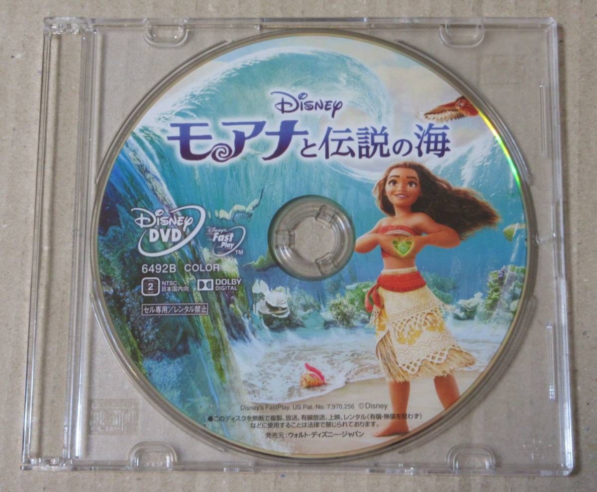 新品 １円 Dvdのみ モアナと伝説の海 圧巻の歌 映像のディズニー大ヒット作 ディスクは未再生 の落札情報詳細 ヤフオク落札価格情報 オークフリー スマートフォン版