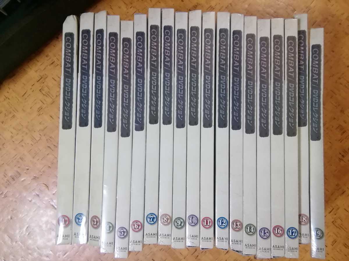COMBAT！』DVDコレクション全50巻＋バインダー(朝日新聞出版