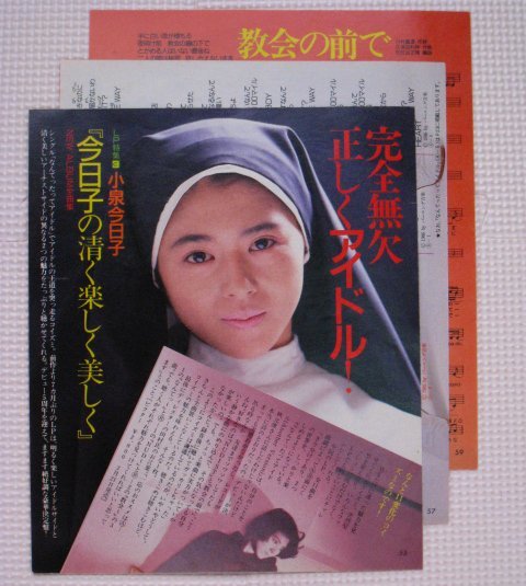 小泉今日子 切抜き 今日子の清く楽しく美しく 6p 本人コメント アルバム全曲集 特集 魔女 なんてったってアイドル 体操服ブルマ Cd Lp の落札情報詳細 ヤフオク落札価格情報 オークフリー スマートフォン版