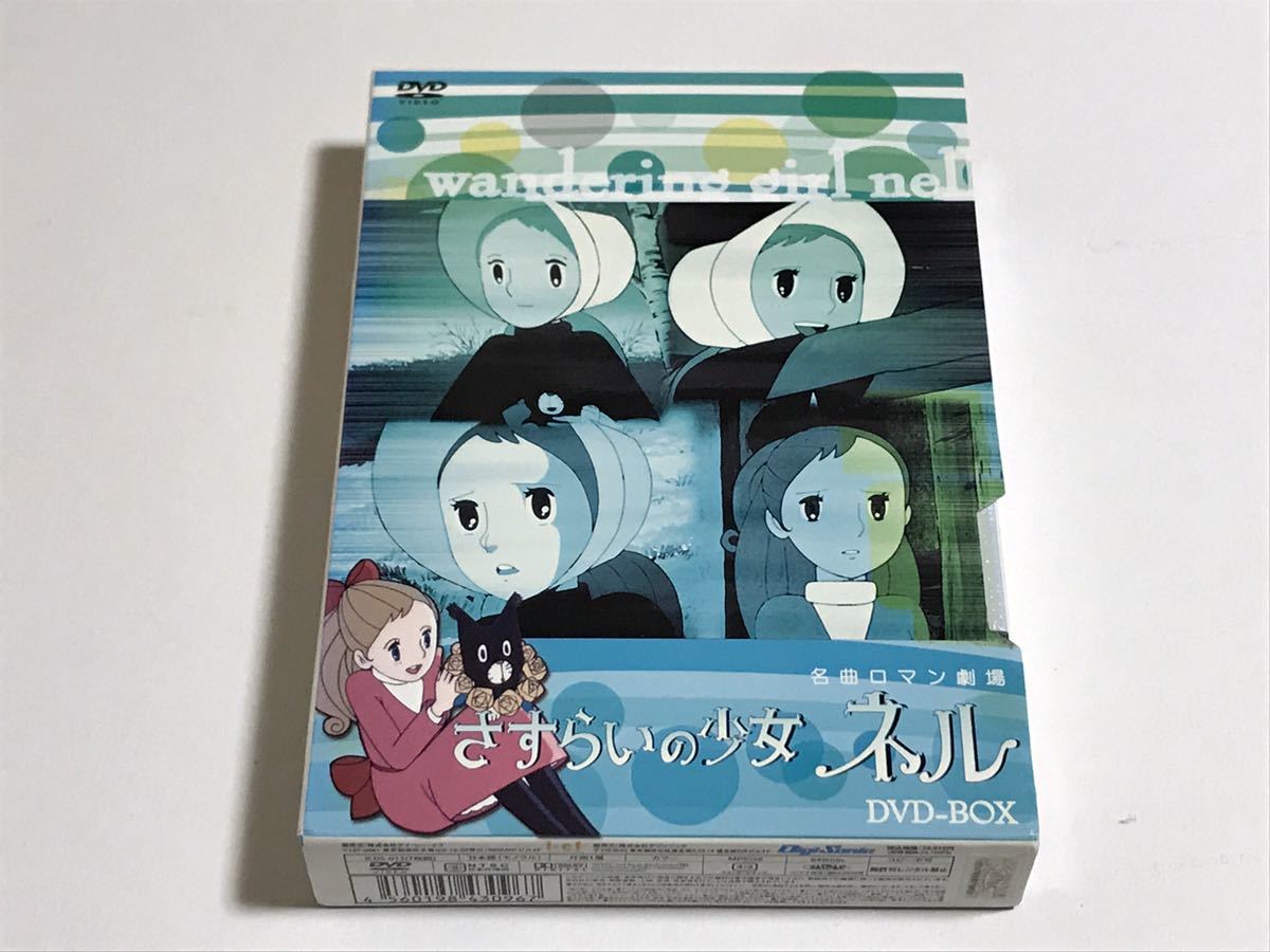 キリン 名曲ロマン劇場dvd Box さすらいの少女ネル 土屋啓之助 藤川桂介 西牧秀夫 椛島義夫 麻上洋子 峰恵研 太田淑子 曽我部和行 の落札情報詳細 ヤフオク落札価格情報 オークフリー スマートフォン版 キリン 名曲ロマン劇場dvd Box さすらいの少女ネル 土屋啓之助 藤川桂介 西牧秀夫 椛島義夫 麻上洋子 峰恵研 太田淑子 曽我部和行 の落札情報詳細 ヤフオク落札価格情報 オークフリー スマートフォン版