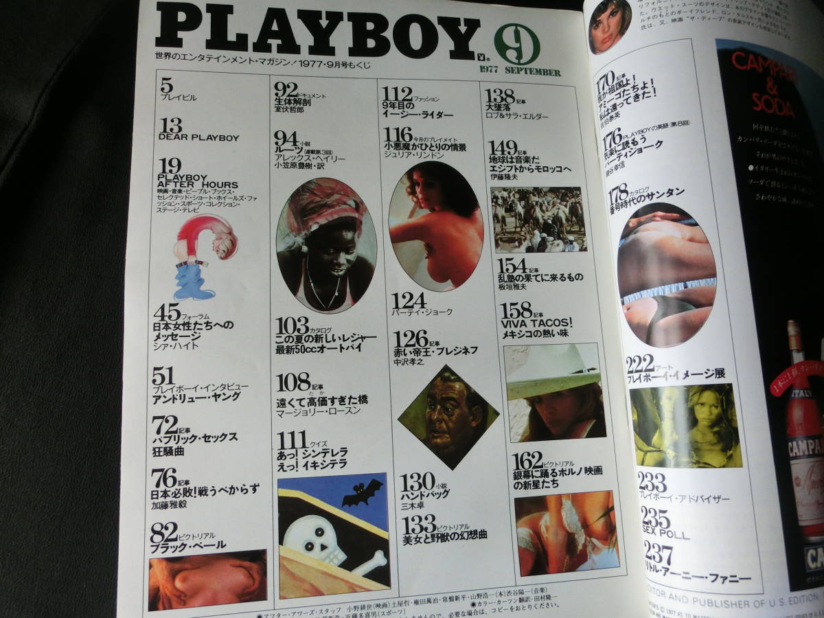 昭和レトロ 月刊playboy日本版 1977 9プレイボーイ昭和52年 ピーター フォンダ アレックス ヘイリー ルーツ アンドリュー ヤング の落札情報詳細 ヤフオク落札価格情報 オークフリー スマートフォン版 昭和レトロ 月刊playboy日本版 1977 9プレイボーイ昭和52年 ピーター フォンダ アレックス ヘイリー ルーツ アンドリュー ヤング の落札情報詳細 ヤフオク落札価格情報 オークフリー スマートフォン版