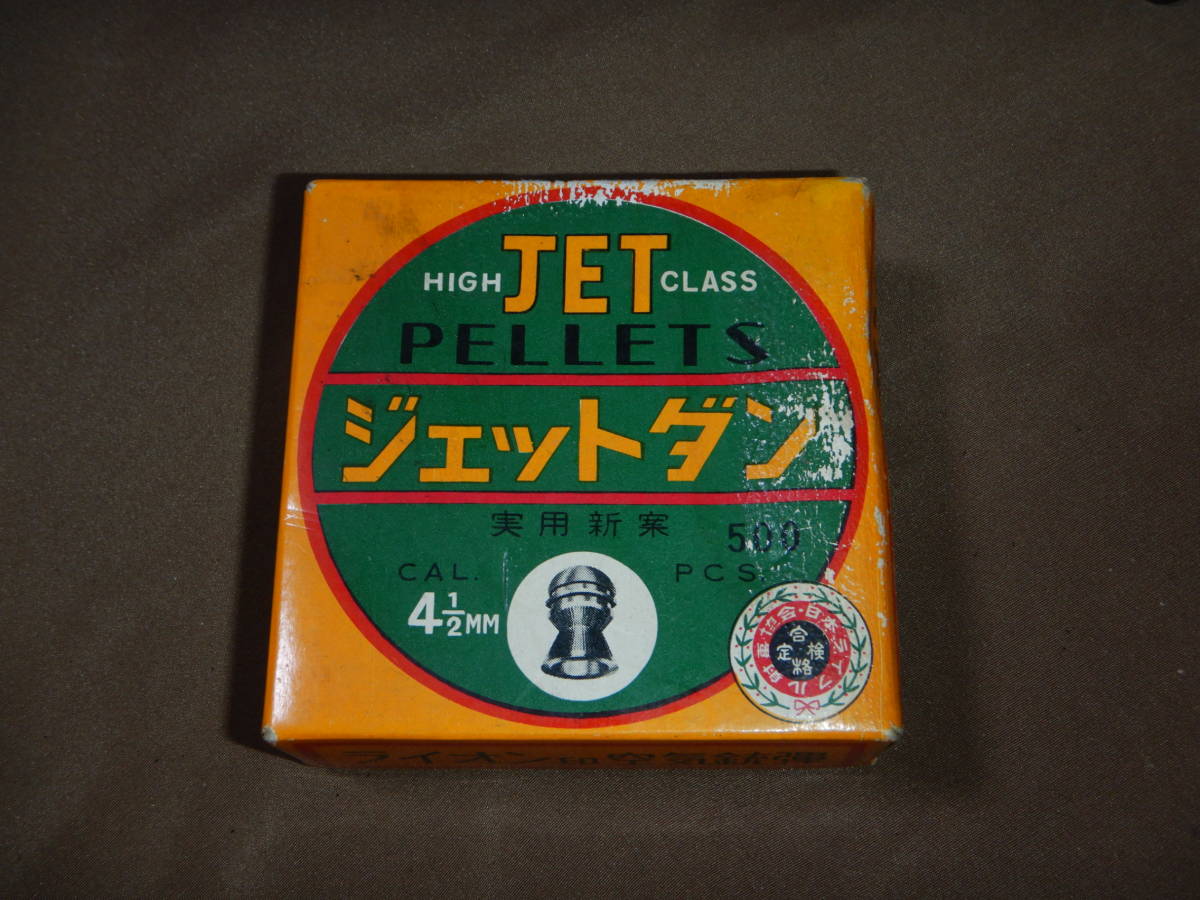レトロ 空気銃 エアライフル エアガン 金属弾 ジェットダン 41/2mm 