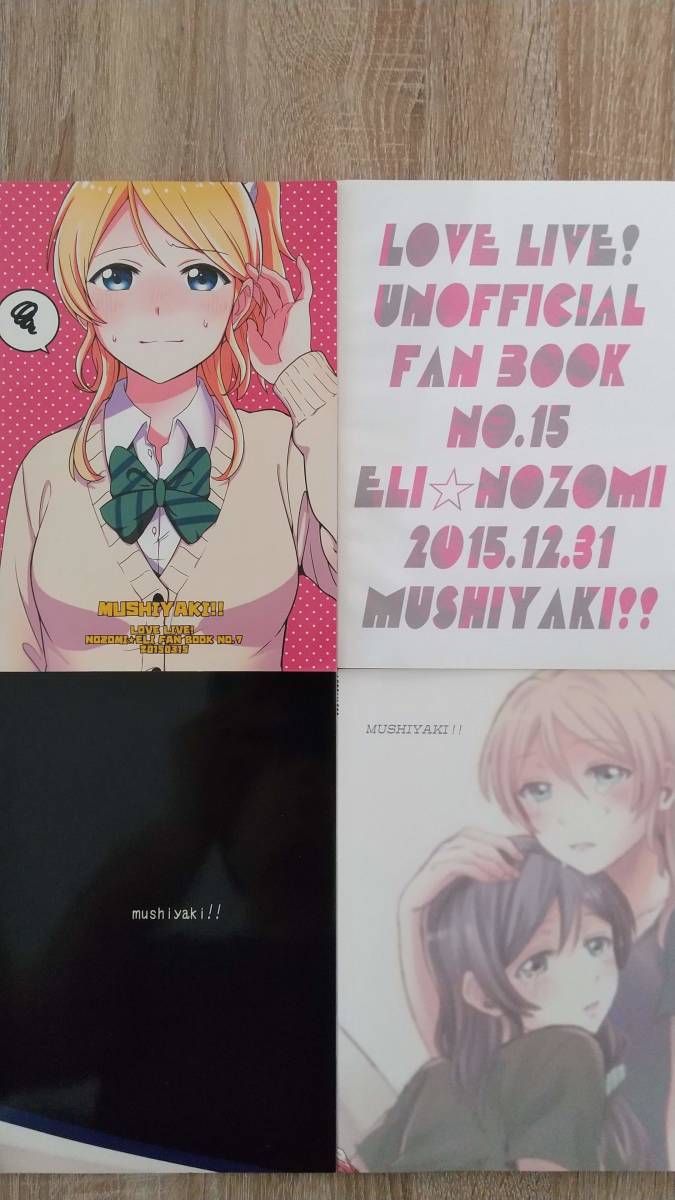 中古 送料込 ラブライブ のぞえり同人誌4冊セット むしやき 上林眞 の落札情報詳細 ヤフオク落札価格情報 オークフリー スマートフォン版