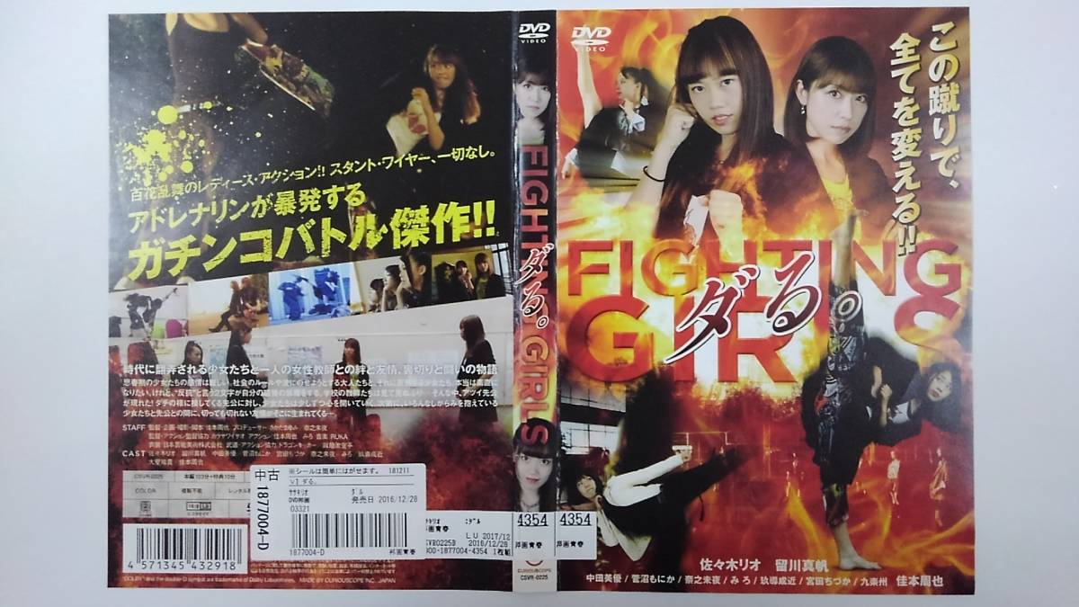 Y8 ダる Fighting Girls 佐々木リオ Dvd 送料無料 レンタル専用 の落札情報詳細 ヤフオク落札価格情報 オークフリー スマートフォン版