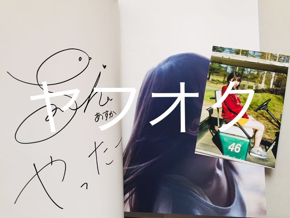齋藤飛鳥 直筆サイン 写真集 潮騒 初版
