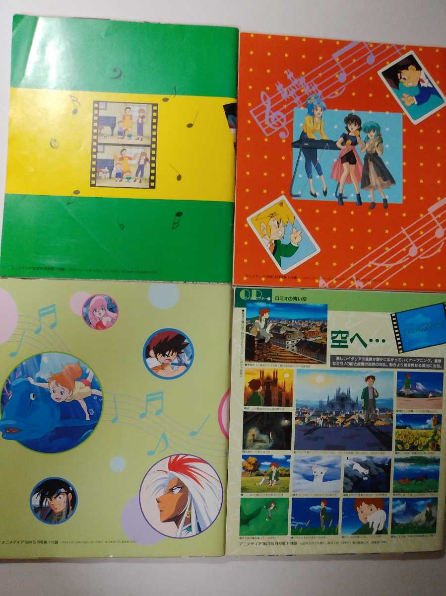 レア アニメソング コレクション 4冊 アニメディア 付録 1993 1994 1995年 アニソン の落札情報詳細 ヤフオク落札価格情報 オークフリー スマートフォン版