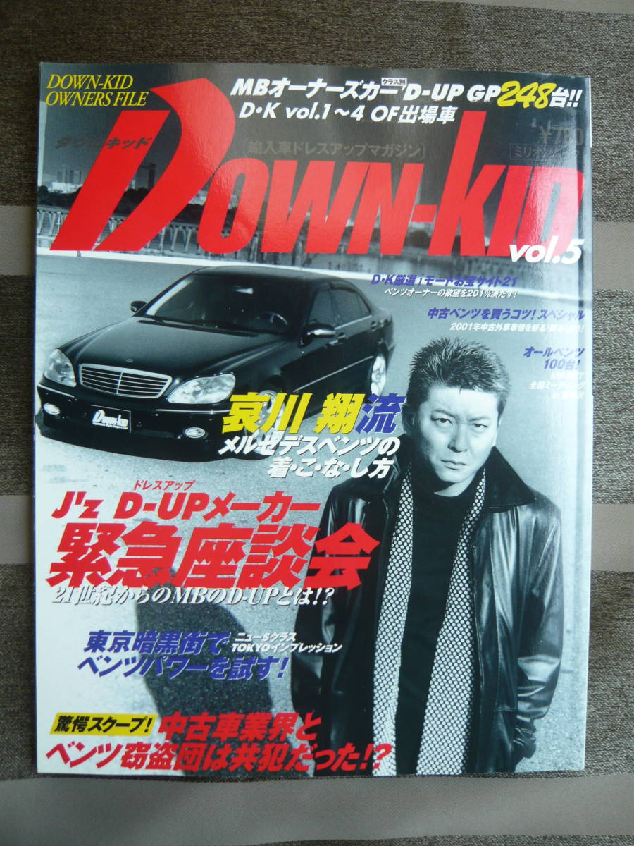 輸入車ドレスアップマガジン ｄｏｗｎ ｋｉｄ ｖｏｌ ５ ダウンキッド 哀川 翔流 メルセデスベンツの着こなし方 １２４ １４０ の落札情報詳細 ヤフオク落札価格情報 オークフリー スマートフォン版