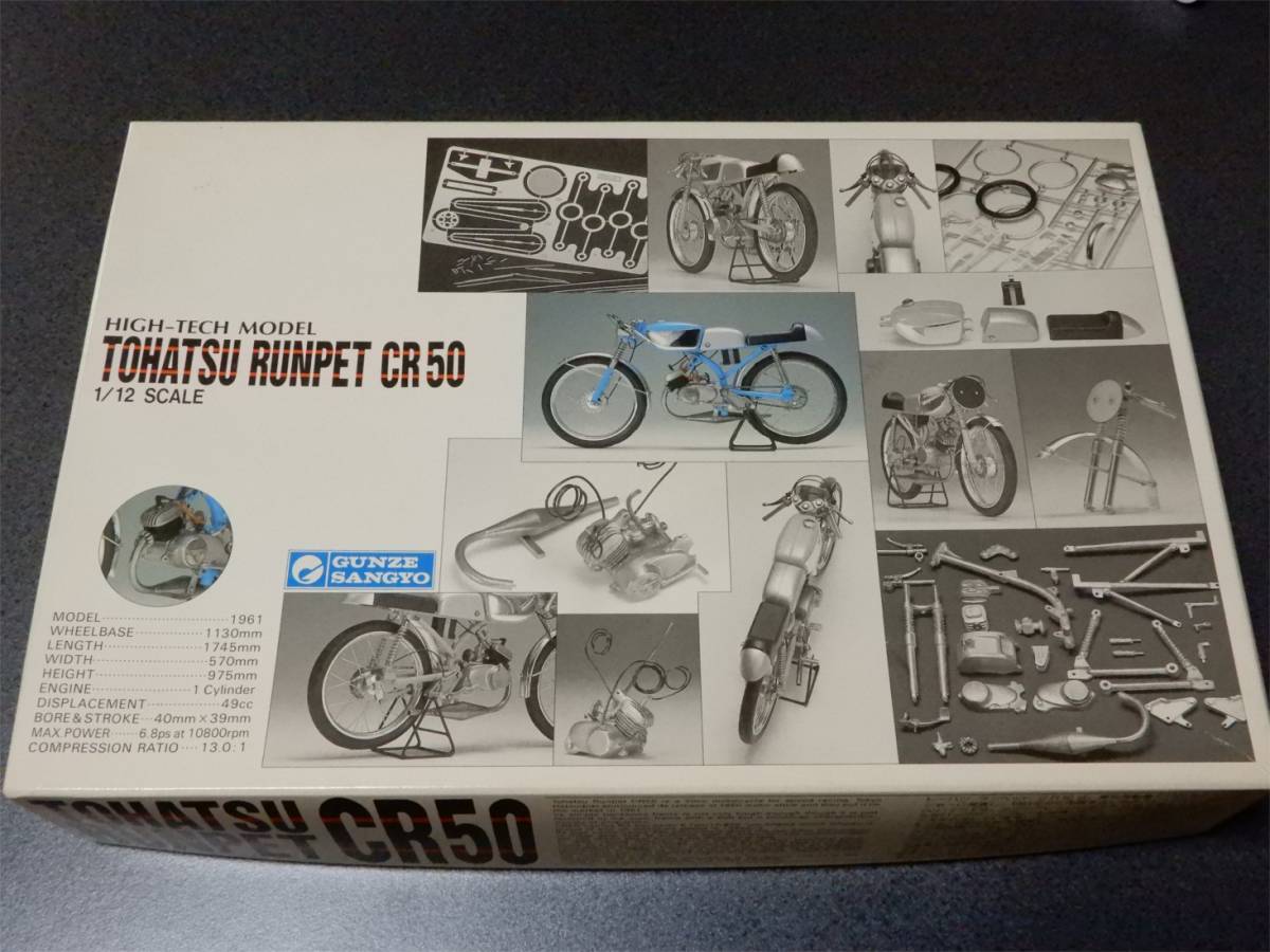 グンゼ１ １２ハイテックモデル トーハツ ランペット ｃｒ５０ 開封済 の落札情報詳細 ヤフオク落札価格情報 オークフリー スマートフォン版
