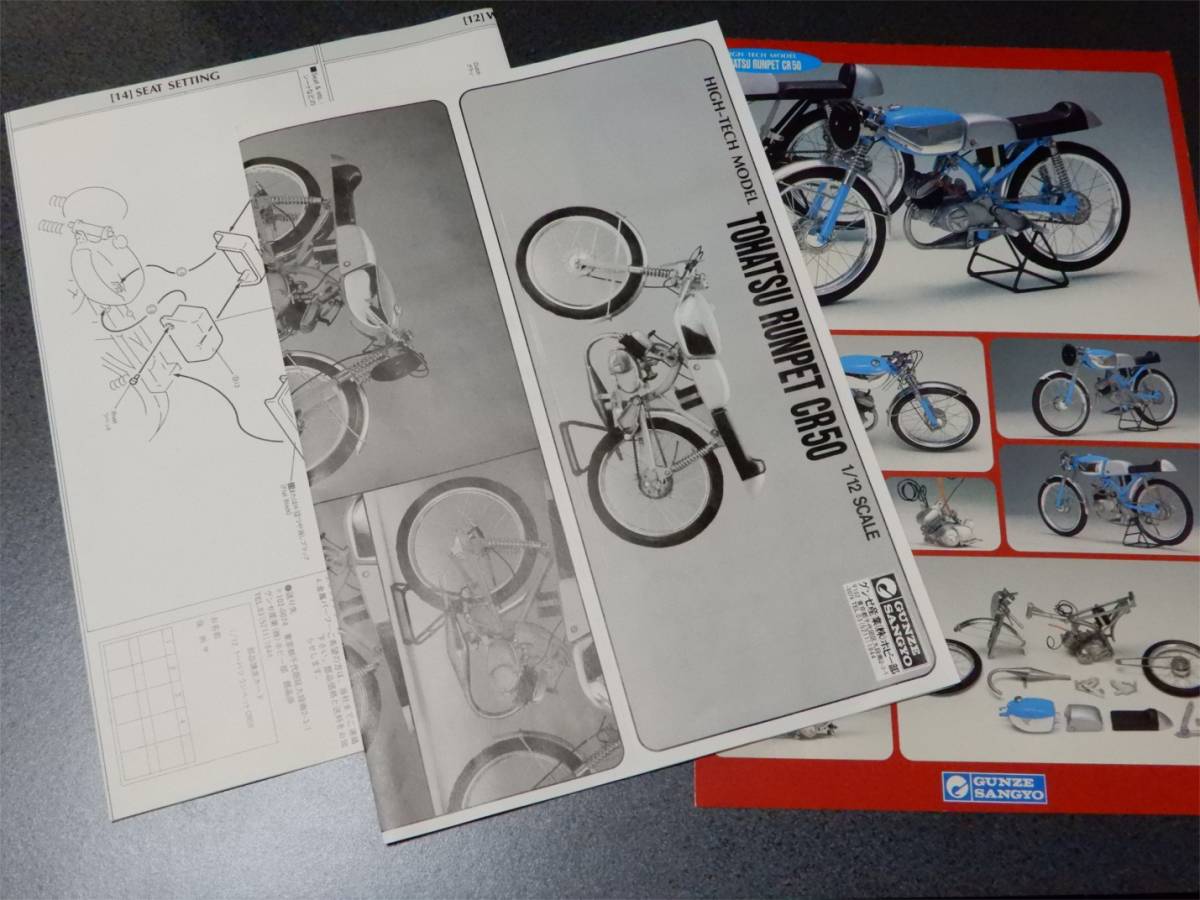 グンゼ１ １２ハイテックモデル トーハツ ランペット ｃｒ５０ 開封済 の落札情報詳細 ヤフオク落札価格情報 オークフリー スマートフォン版