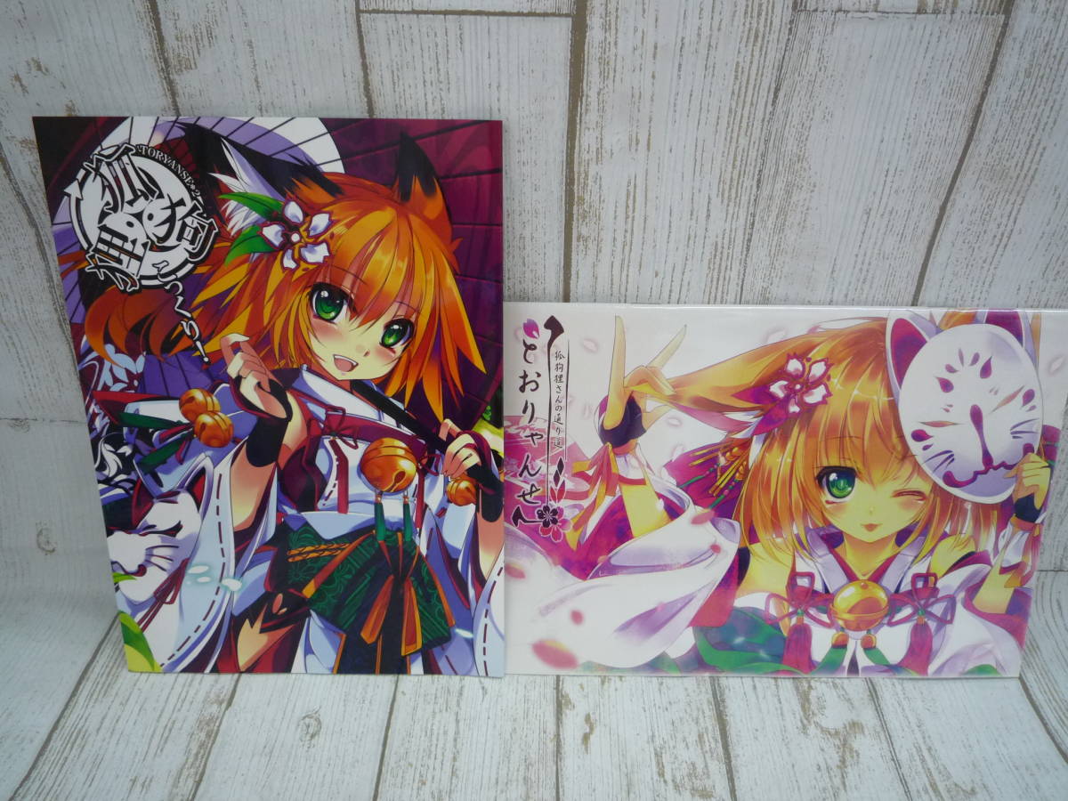 U7654 028 同人誌 イラスト集 とおりゃんせ しろきつね 白い狐の住む社 2冊セット ネコポス の落札情報詳細 ヤフオク落札価格情報 オークフリー スマートフォン版