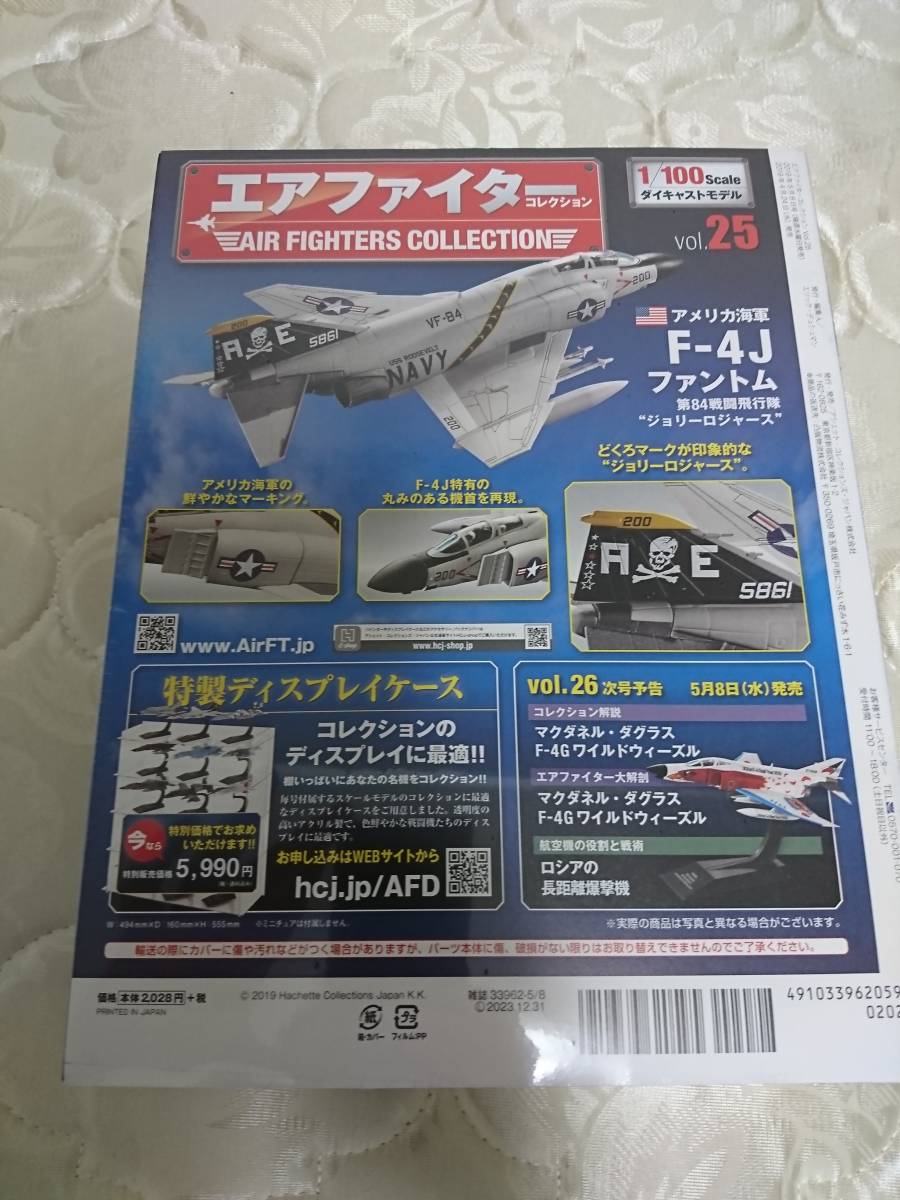 新品 エアファイターコレクション Vol25 アメリカ海軍 F 4j ファントム 第84戦闘飛行隊 ジョリーロジャース 1971年 未開封品 の落札情報詳細 ヤフオク落札価格情報 オークフリー スマートフォン版