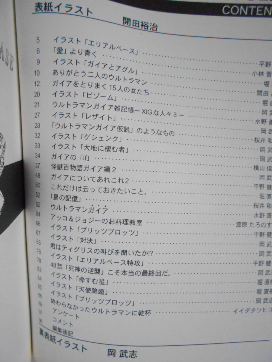 難あり 参考資料 Studio銀河海軍 Gaia Vol 3 ウルトラマン ガイア 同人誌 論評 解説 小説 怪獣イラスト メカニックイラスト の落札情報詳細 ヤフオク落札価格情報 オークフリー スマートフォン版 難あり 参考資料 Studio銀河海軍 Gaia Vol 3 ウルトラマン ガイア 同人誌 論評 解説 小説 怪獣イラスト メカニックイラスト の落札情報詳細 ヤフオク落札価格情報 オークフリー スマートフォン版