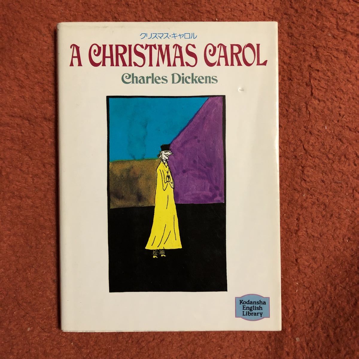 講談社英語文庫 A Christmas Carol クリスマス キャロル チャールズ ディケンズ 19年初刷 クリックポスト発送 の落札情報詳細 ヤフオク落札価格情報 オークフリー スマートフォン版