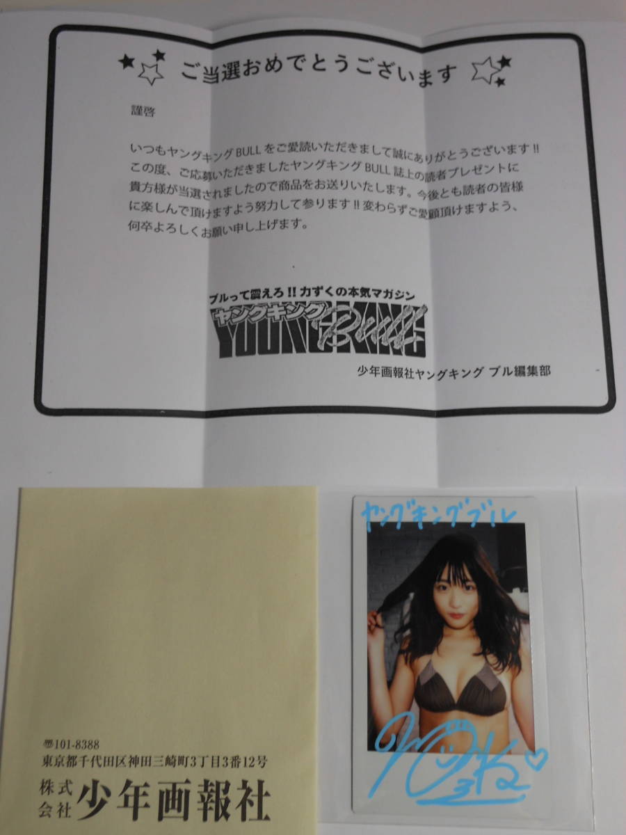 古田愛理 直筆サイン入りチェキ ヤングジャンプ当選品