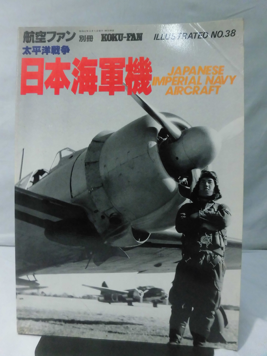 資料 アメリカ軍用機1945 1987 海軍 陸軍編 戦闘機 攻撃機 爆撃機 哨戒機 ヘリコプター 輸送機 他多数 航空ファンイラストレイテッド の落札情報詳細 ヤフオク落札価格情報 オークフリー 資料 アメリカ軍用機1945 1987 海軍 陸軍編 戦闘機 攻撃機 爆撃機 哨戒機 ヘリコプター 輸送機 他多数 航空ファンイラストレイテッド の落札情報詳細 ヤフオク落札価格情報 オークフリー