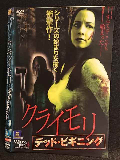 レンタル版 Dvd クライモリ デッド ビギニング ケース無 の落札情報詳細 ヤフオク落札価格情報 オークフリー スマートフォン版