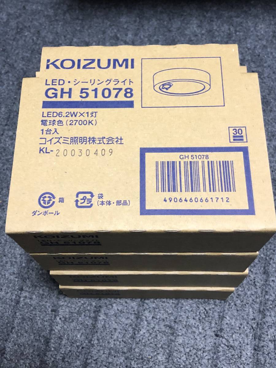 KOIZUMI LEDシーリングライト GH 51078 10個セット　コイズミ 新品】KOIZUMI LED センサー付きシーリングライト GH 51078 4台の落札