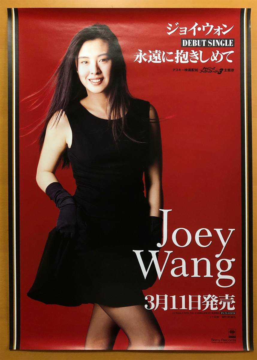 ジョイ・ウォン 王祖賢 7362 ポスター