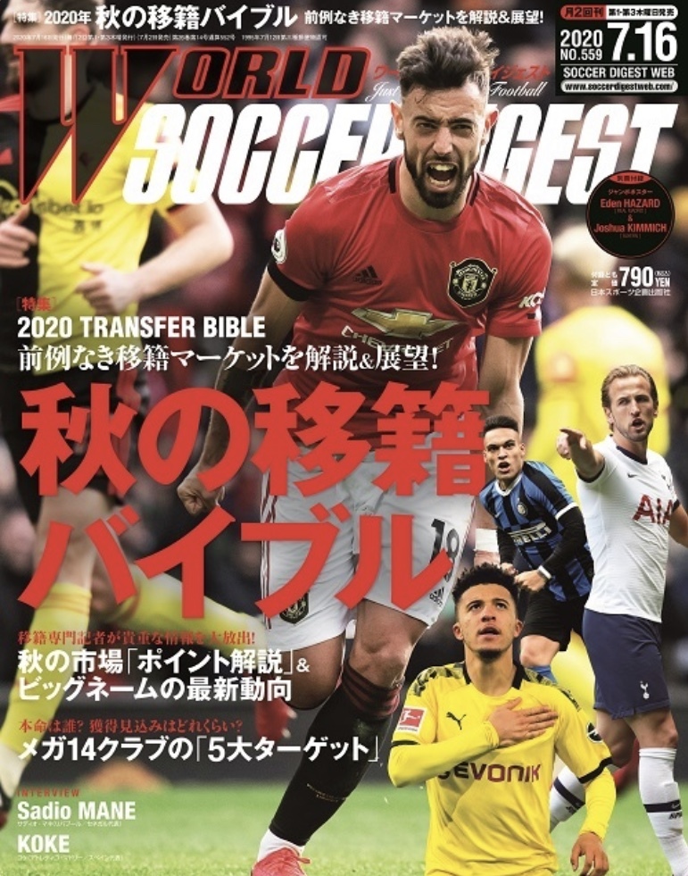 送料無料 付録 付き 最新号 ワールドサッカーダイジェスト 秋の移籍バイブル ロナウド メッシ ネイマール ファンダイク 検 Footista の落札情報詳細 ヤフオク落札価格情報 オークフリー スマートフォン版