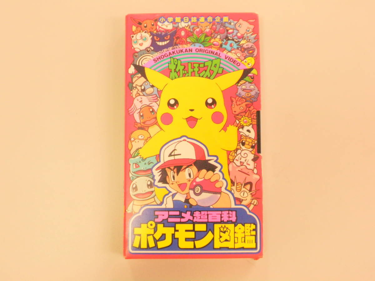 ポケットモンスター アニメ超百科 ポケモン図鑑 の落札情報詳細 ヤフオク落札価格情報 オークフリー スマートフォン版