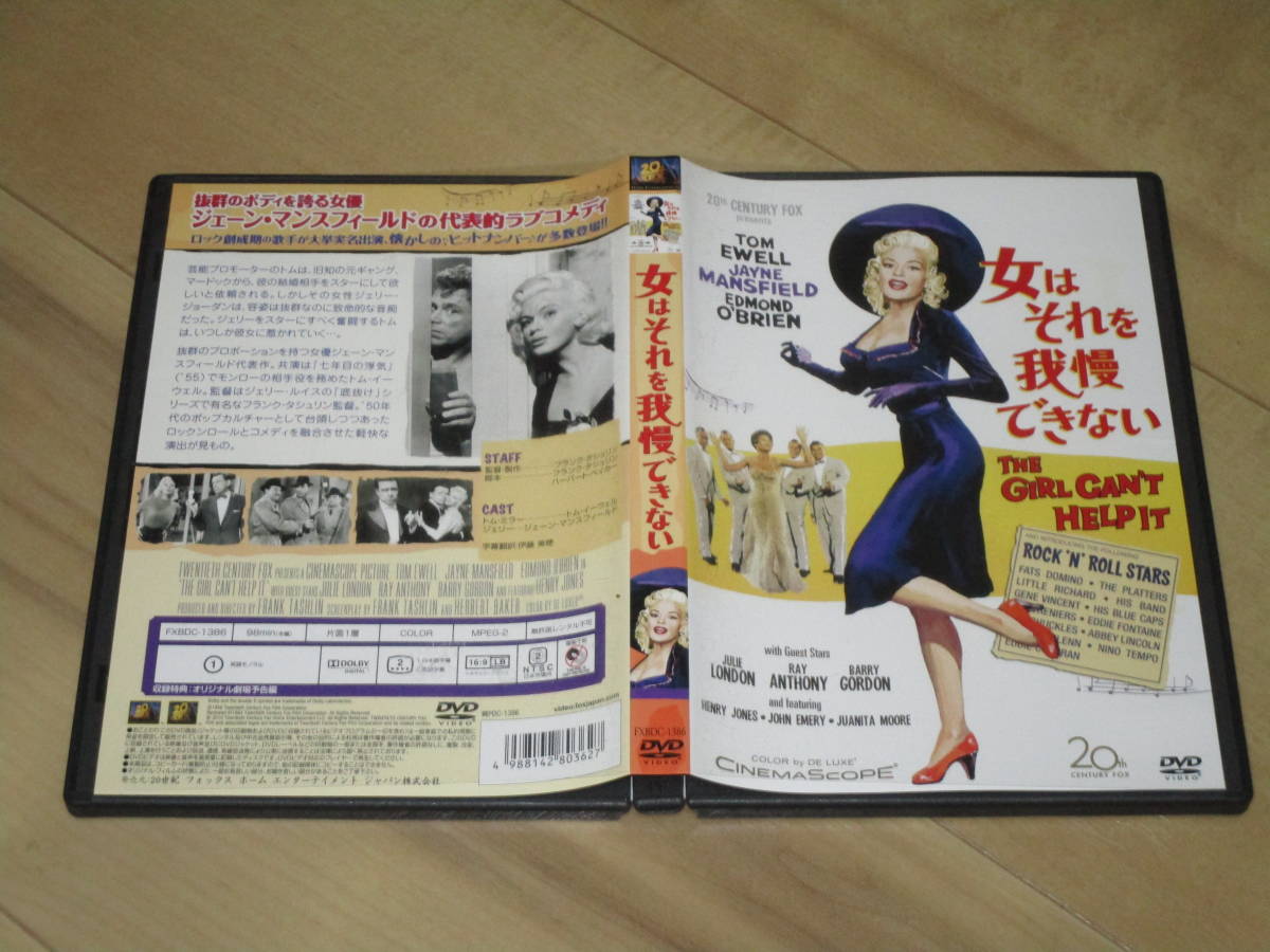Dvd 女はそれを我慢できない フランク タシュリン ジェーン マンスフィールド トム イーウェル エドモンド オブライエン の落札情報詳細 ヤフオク落札価格情報 オークフリー スマートフォン版