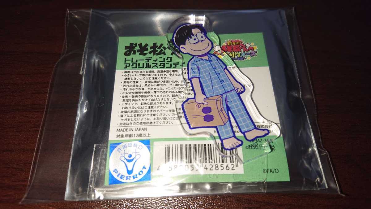 おそ松さん へそくりウォーズ アクリルスタンディ 伝奇ミステリ