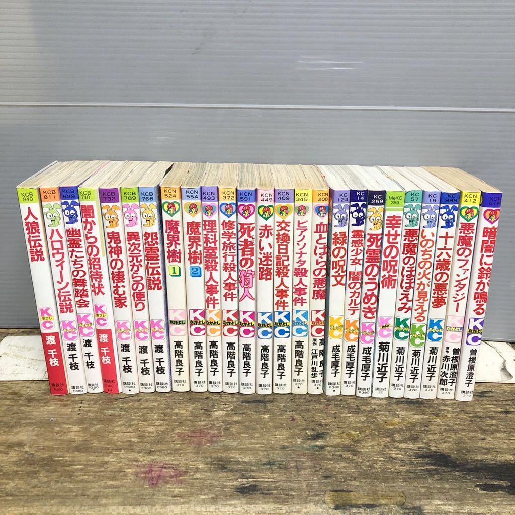 成毛厚子ホラー漫画セット売り 成毛厚子 昭和レトロホラー漫画 4冊セット 【匿名配送・送料