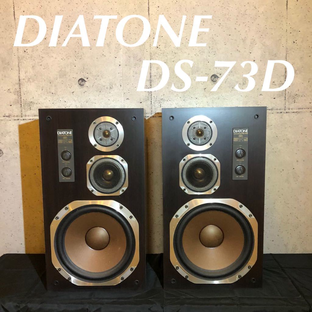 DIATONE ダイヤトーン DS-73DⅡ ペアスピーカーシステム ジャンク品 DIATONE ダイヤトーン DS-73DⅡ ペアスピーカーシステム ジャンク品