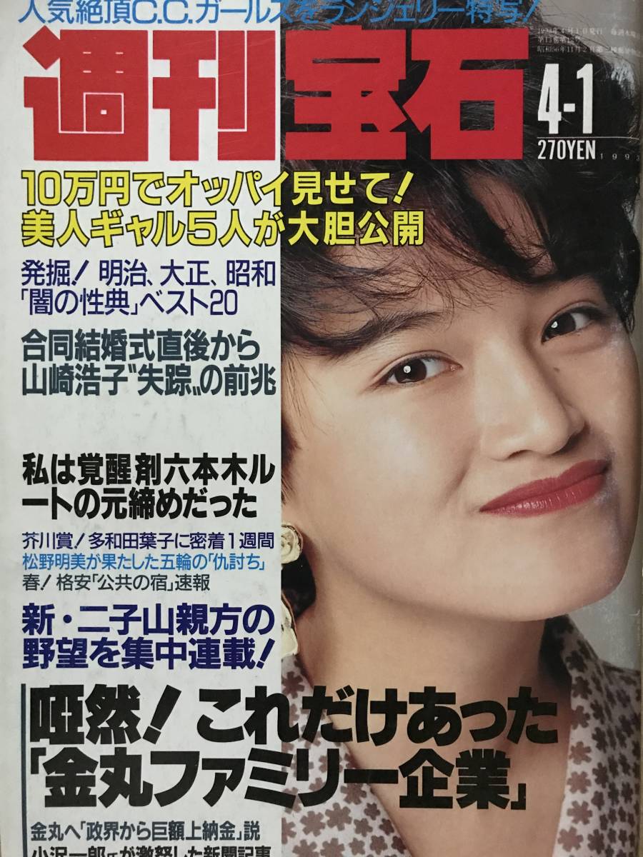 週刊宝石おっぱい見せて画像