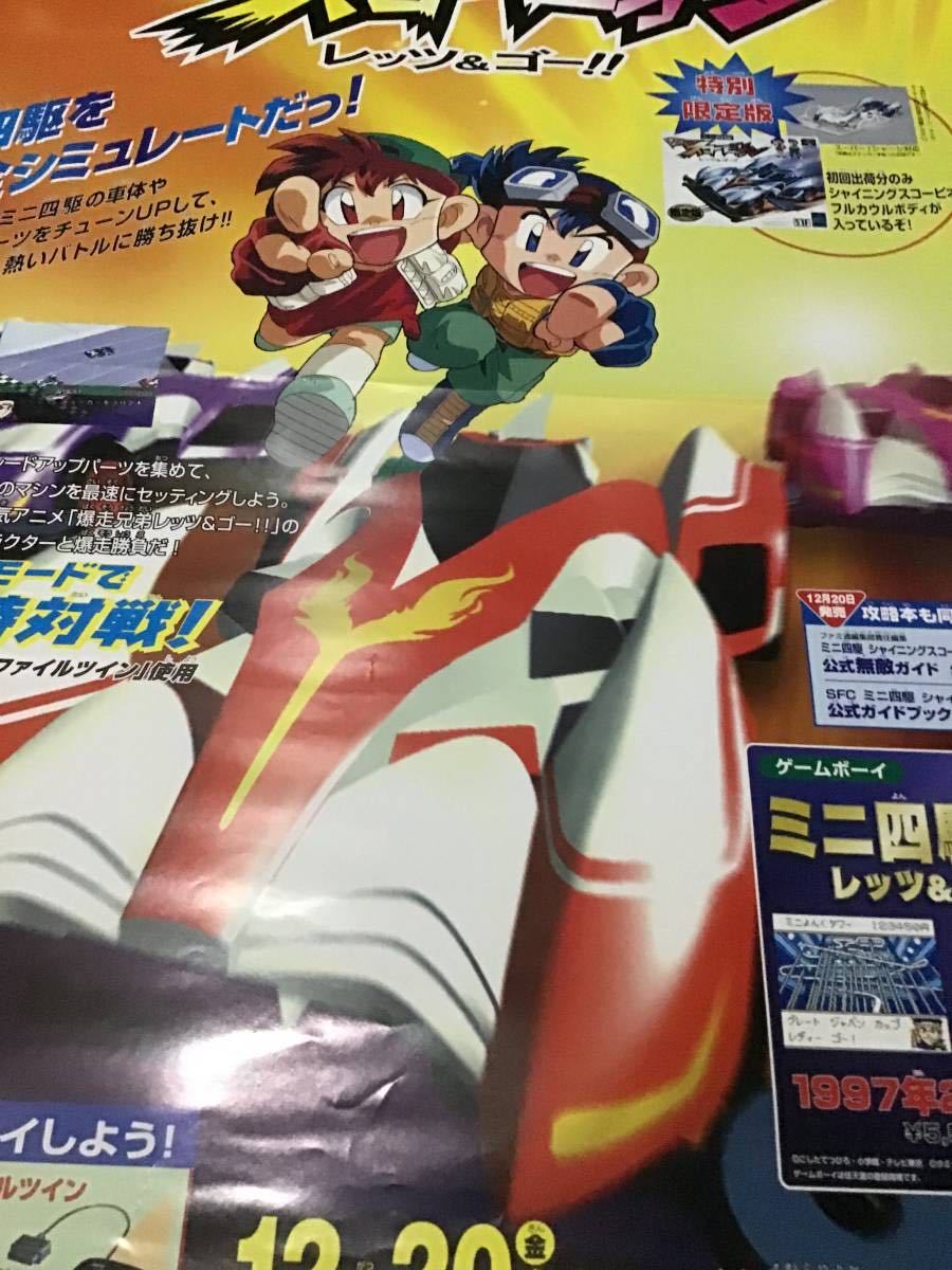 ジャンク品 ゲームポスター ミニ四駆シャイニングスコーピオン 爆走兄弟レッツ ゴー アスキー スーパーファミコン こしたてつひろ の落札情報詳細 ヤフオク落札価格情報 オークフリー スマートフォン版