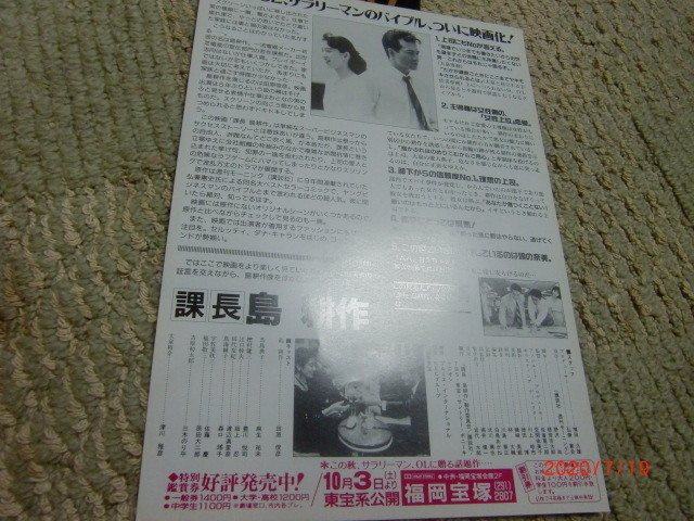 田原俊彦 課長 島耕作 1992年チラシ の落札情報詳細 ヤフオク落札価格情報 オークフリー スマートフォン版