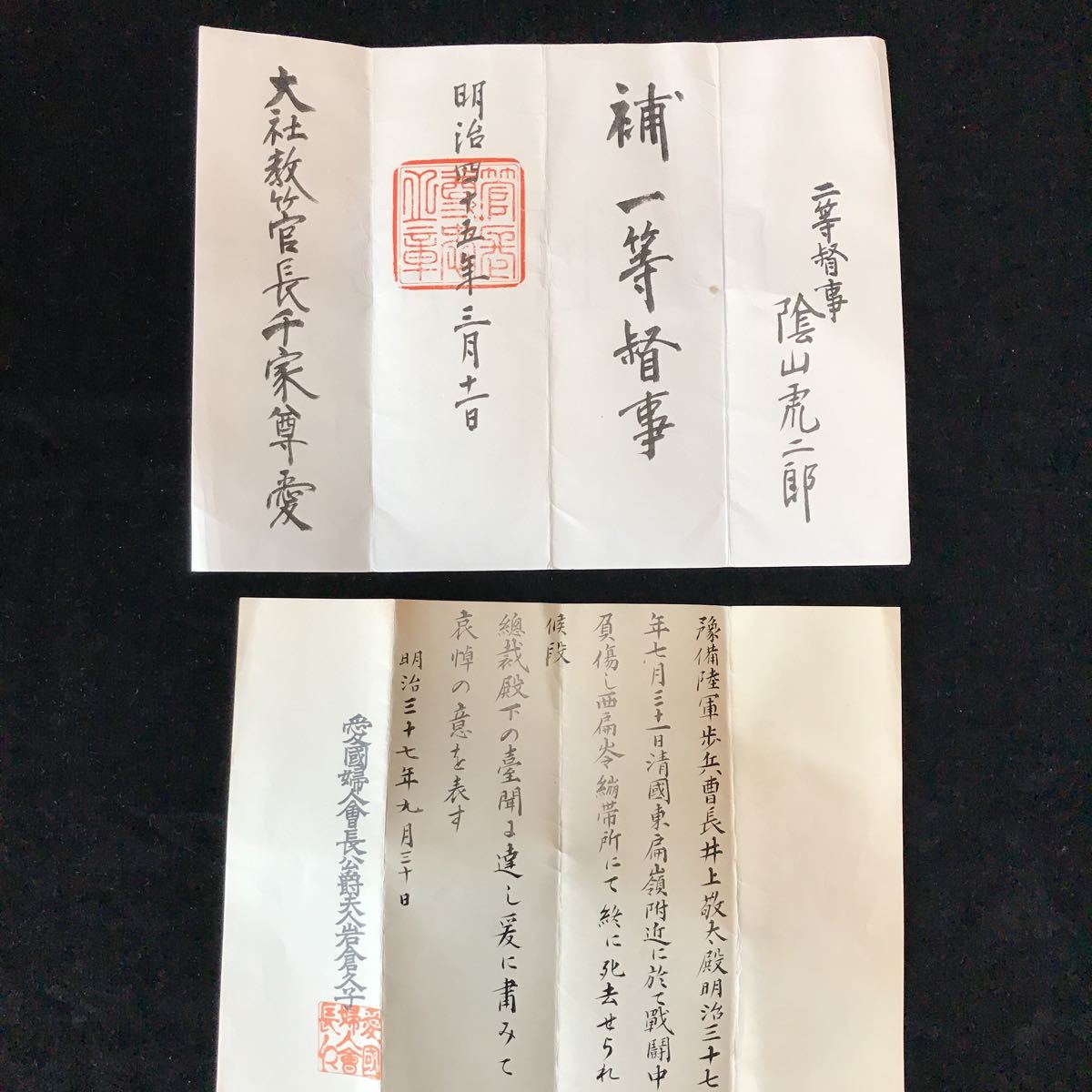 任命書 弔辞 一等督事 管長千家尊受と日露戦争愛国婦人会長公爵夫人 岩倉久子 辞令 命令 手紙 書 古文書 の落札情報詳細 ヤフオク落札価格情報 オークフリー スマートフォン版
