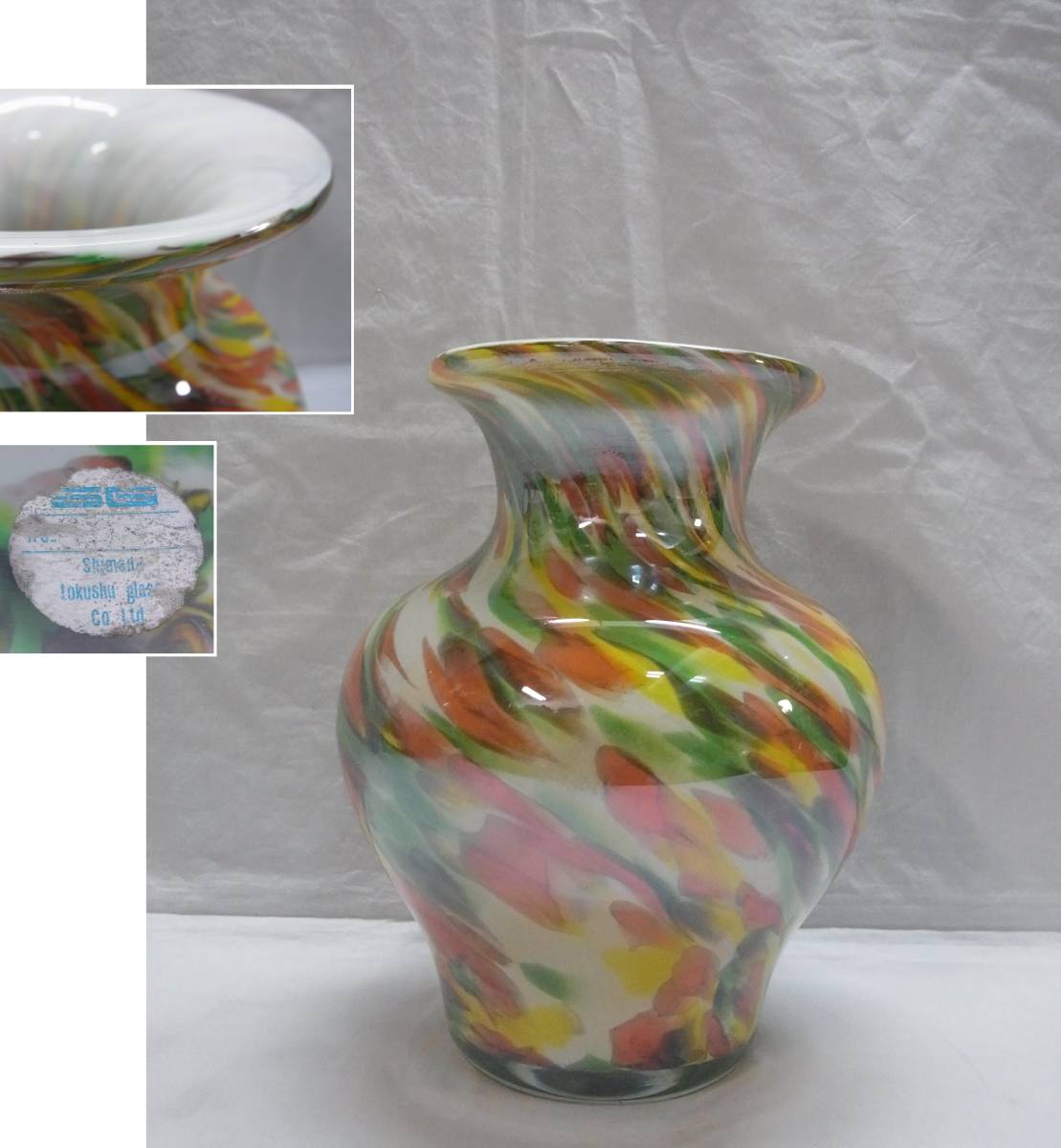 昭和レトロ モダン 島田特殊ガラス 花瓶 25 Shimada Tokushu Glass 花入れ 花入 フラワーベース ガラス製 硝子 カラフル レトロ ゆ80 の落札情報詳細 ヤフオク落札価格情報 オークフリー スマートフォン版