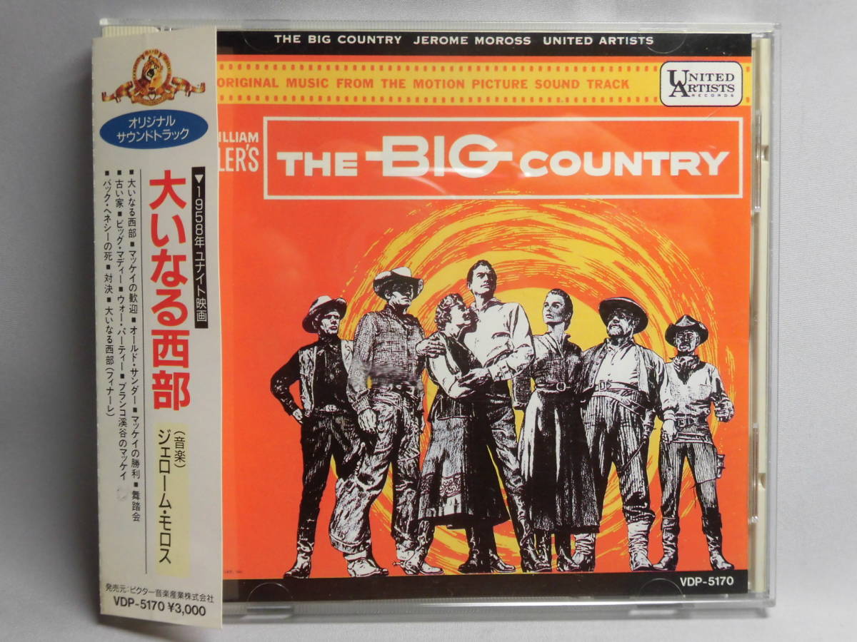 毎回完売 送料無料 帯付 モロス ジェローム Ys634ua 大いなる西部 映画音楽 Daisenkaku Or Jp
