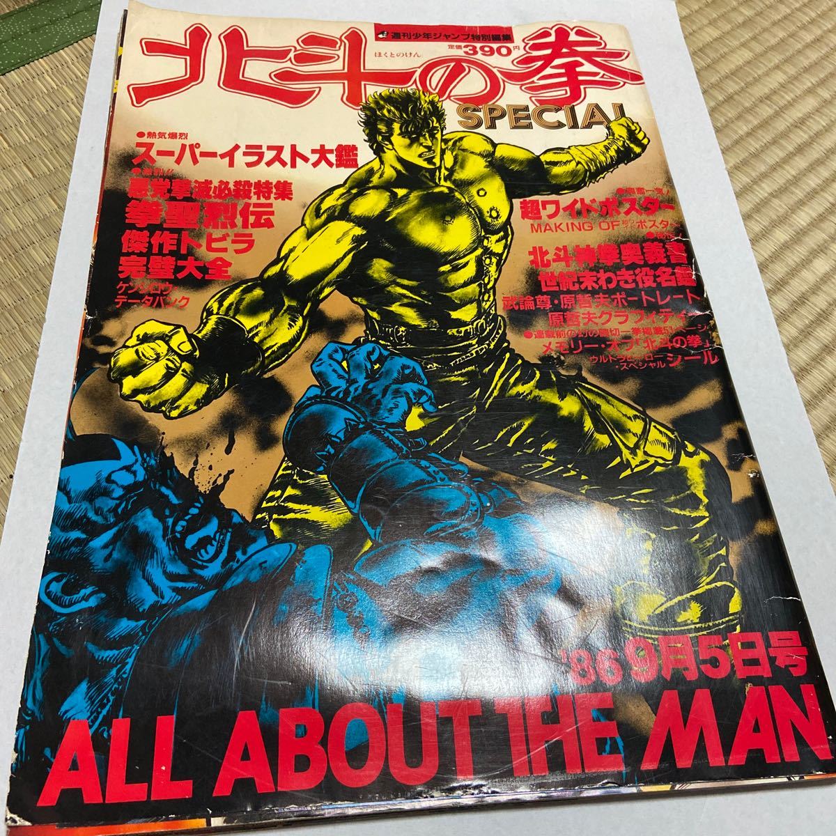 se0848 北斗の拳 86年9月5日号 SPECIAL ALL ABOUT THE MAN 漫画 週刊